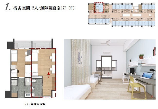 宿舍透視圖
